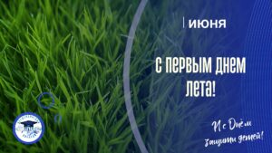 НАСТУПИЛО ЛЕТО