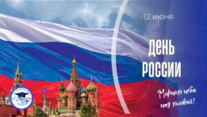РОССИЯ – ЭТО МЫ!