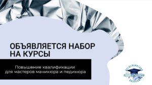 ПРИГЛАШАЕМ НА КУРСЫ ПОВЫШЕНИЯ КВАЛИФИКАЦИИ
