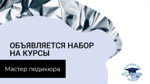 ПРИГЛАШАЕМ НА ОБУЧЕНИЕ