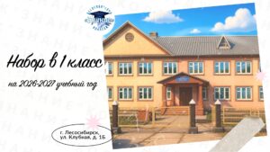 ПЕРВЫЙ ШАГ В МИР ЗНАНИЙ!