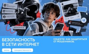 РАЗГОВОРЫ О ВАЖНОМ: БЕЗОПАСНОСТЬ В СЕТИ ИНТЕРНЕТ
