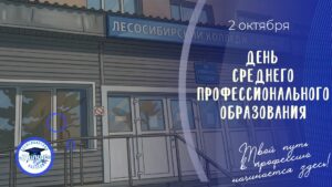 ПОЗДРАВЛЯЕМ С ДНЁМ СПО!